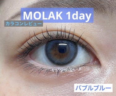 MOLAK 1day/MOLAK/ワンデー（１DAY）カラコンを使ったクチコミ（1枚目）