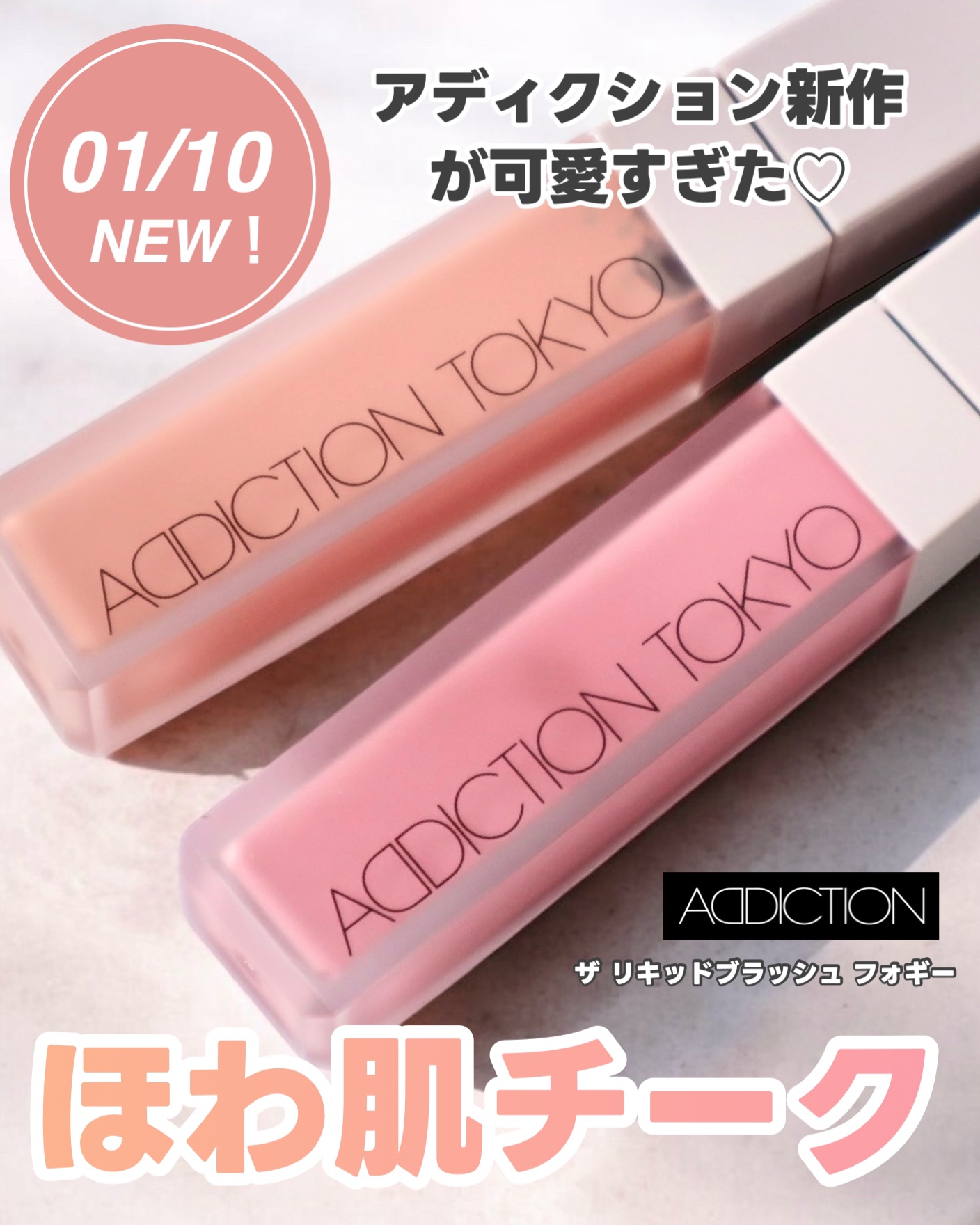 アディクション ザ リキッドブラッシュ フォギー/ADDICTION/リキッドチークを使ったクチコミ（1枚目）