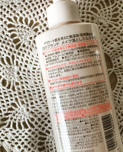メイク落としミルク/カウブランド無添加/ミルククレンジングを使ったクチコミ(3枚目)
