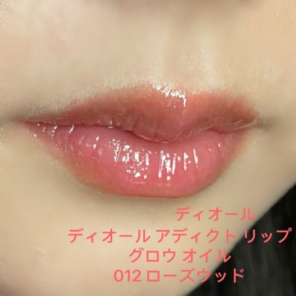 ディオール アディクト リップ グロウ オイル/Dior/リップグロスを使ったクチコミ(2枚目)