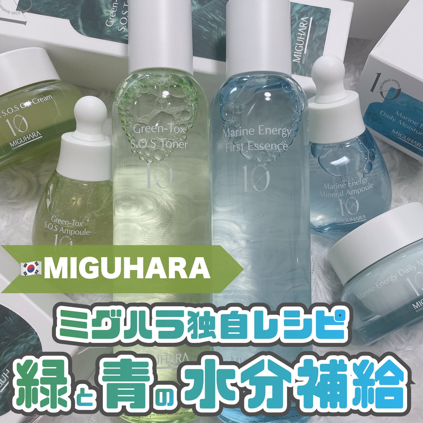 グリーントックスS.O.Sアンプル/MIGUHARA/美容液を使ったクチコミ(1枚目)