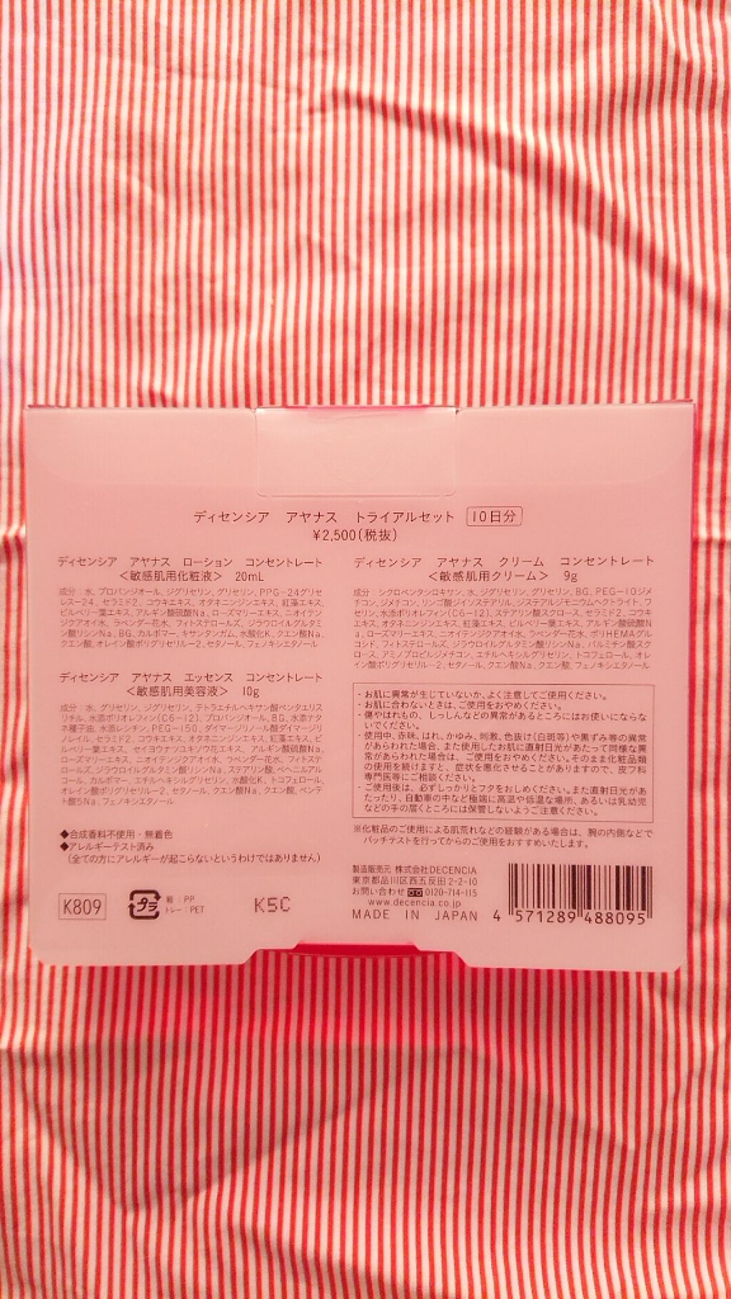 アヤナス トライアルセット/DECENCIA/スキンケアキットを使ったクチコミ（2枚目）