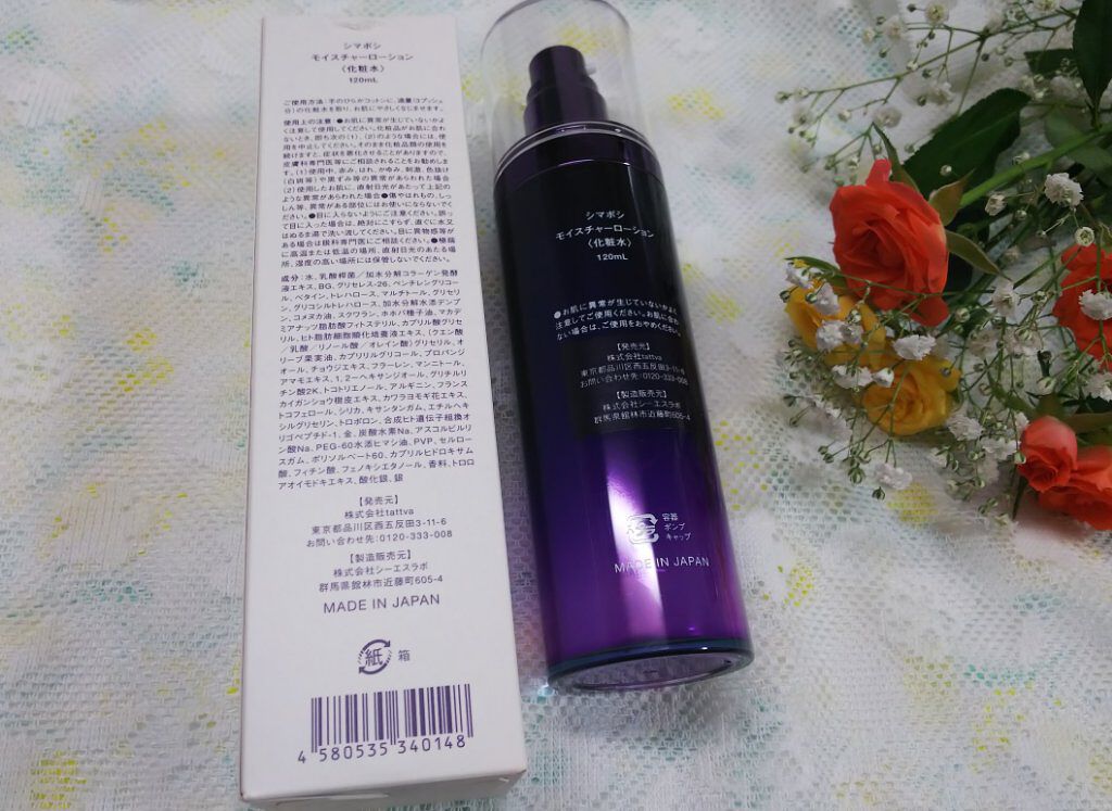 モイスチャーローション/shimaboshi/化粧水を使ったクチコミ（2枚目）