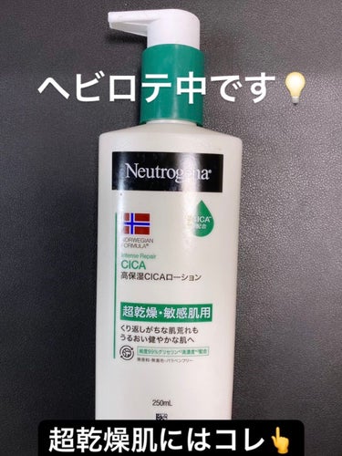 ノルウェー フォーミュラ インテンスリペア CICAボディエマルジョン/Neutrogena/ボディローションを使ったクチコミ（1枚目）