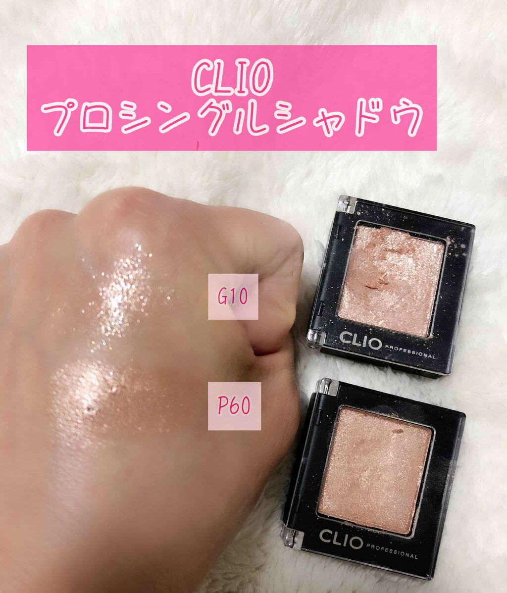 プロ シングル シャドウ/CLIO/単色アイシャドウを使ったクチコミ(1枚目)