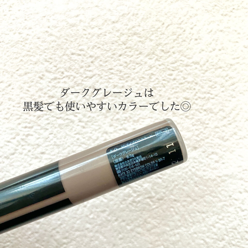 3Dアイブロウカラー/KATE/眉マスカラを使ったクチコミ（2枚目）