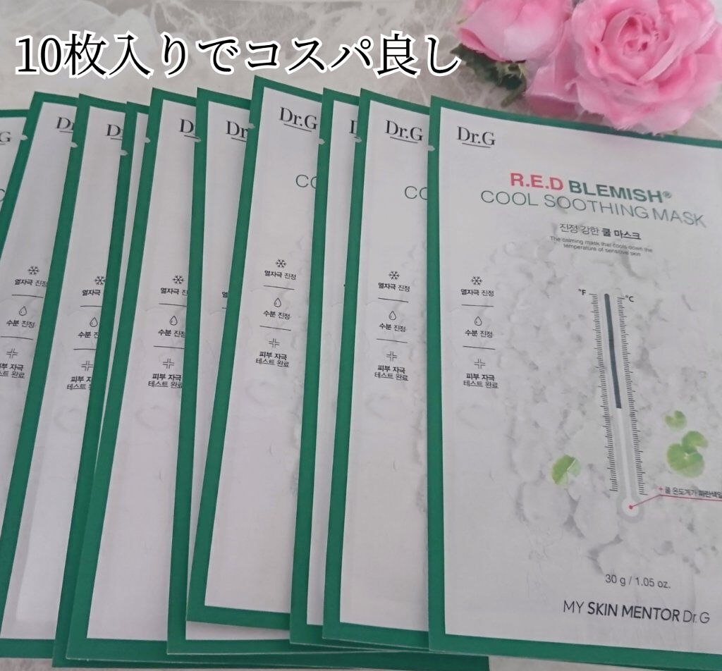 レッドブレミッシュ クールスージングマスク/Dr.G/シートマスク・パックを使ったクチコミ（2枚目）