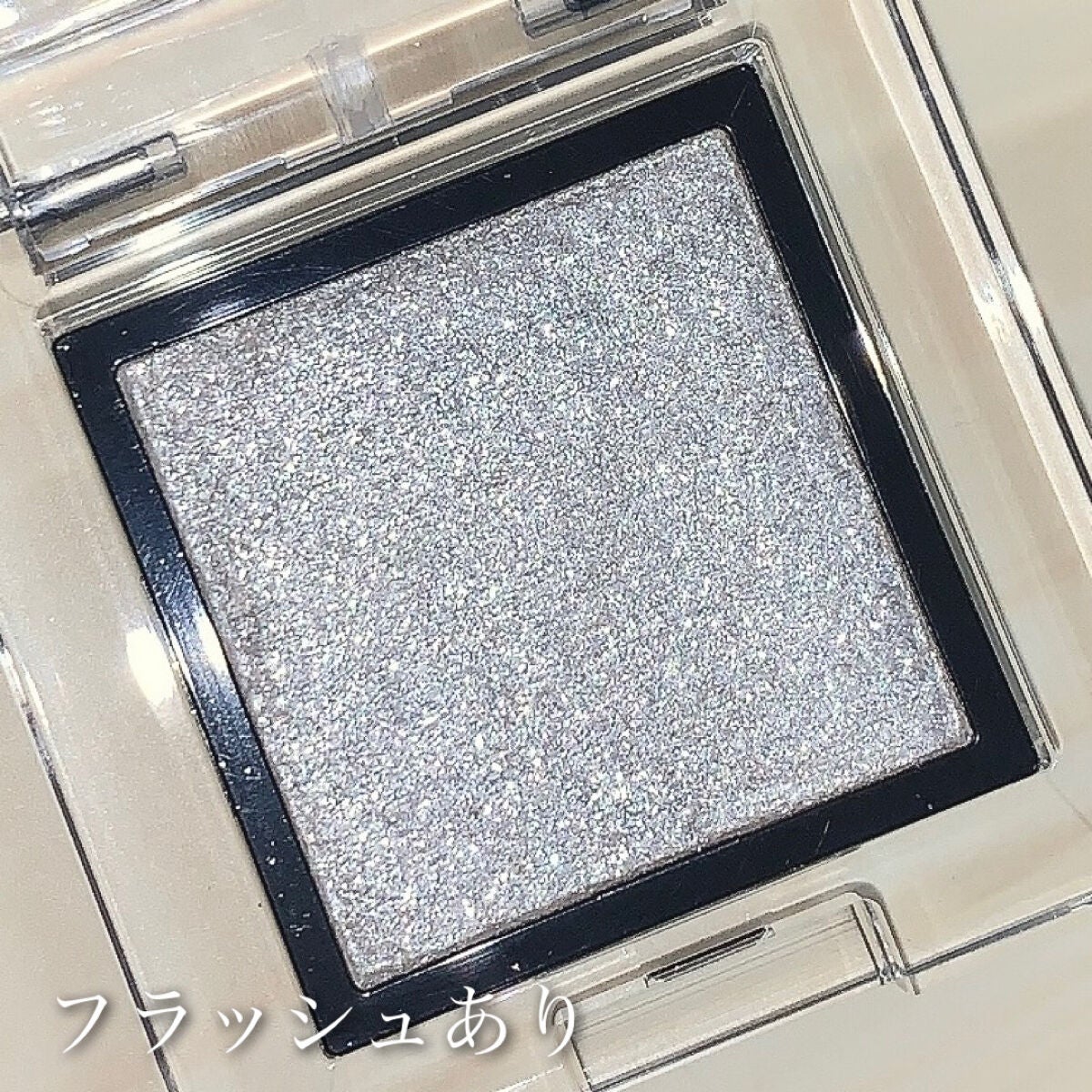 アディクション ザ アイシャドウ スパークル/ADDICTION/単色アイシャドウを使ったクチコミ(8枚目)