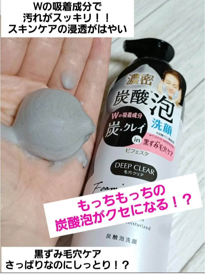 泡洗顔 ディープクリア/ビフェスタ/泡洗顔を使ったクチコミ(3枚目)