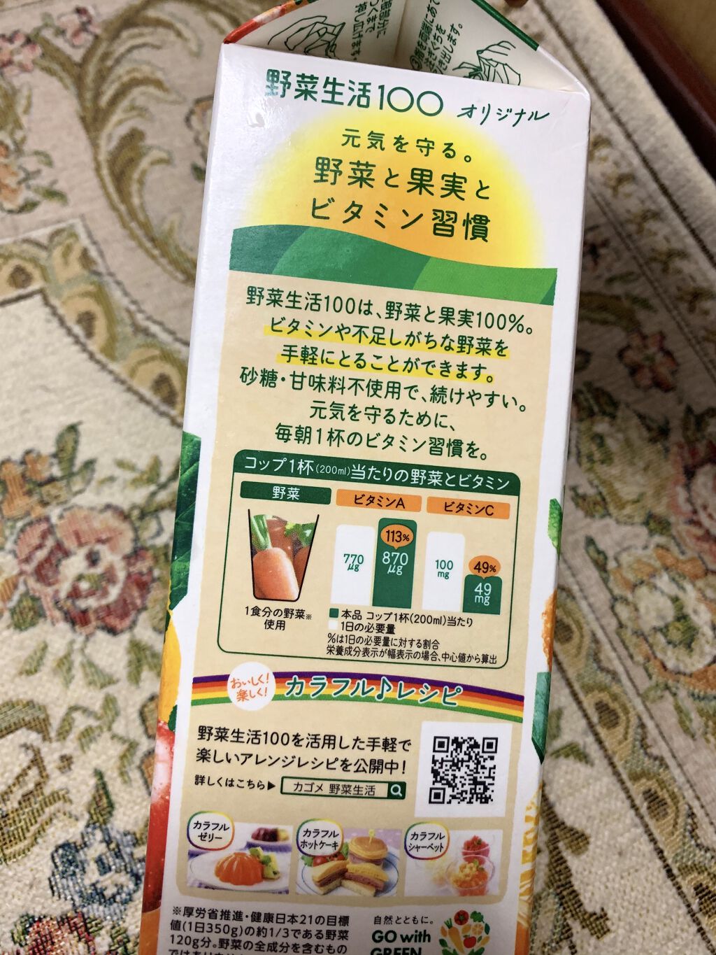 野菜生活100/野菜生活１００/野菜ジュースを使ったクチコミ（3枚目）