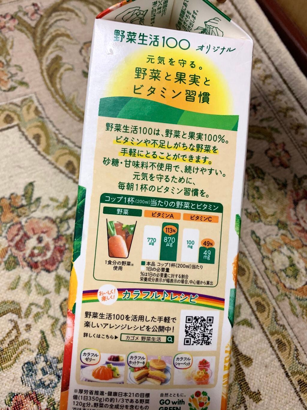 野菜生活100/野菜生活100/野菜ジュースを使ったクチコミ(3枚目)