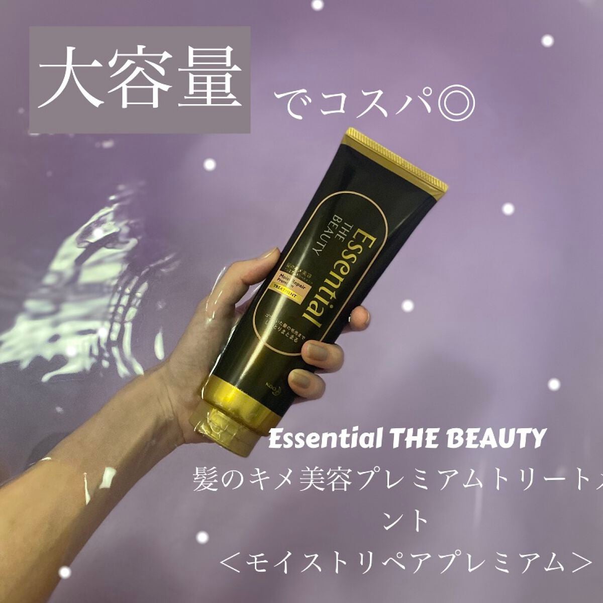 THE BEAUTY 髪のキメ美容プレミアムトリートメント<モイストリペアプレミアム>/エッセンシャル/洗い流すヘアトリートメントを使ったクチコミ(1枚目)