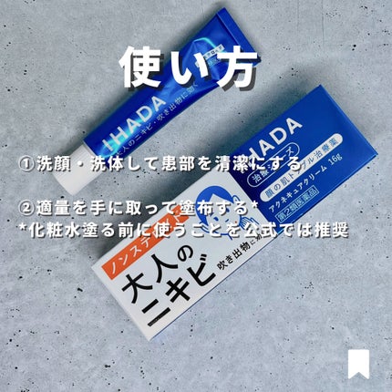 アクネキュアクリーム(医薬品)/IHADA/その他を使ったクチコミ(4枚目)