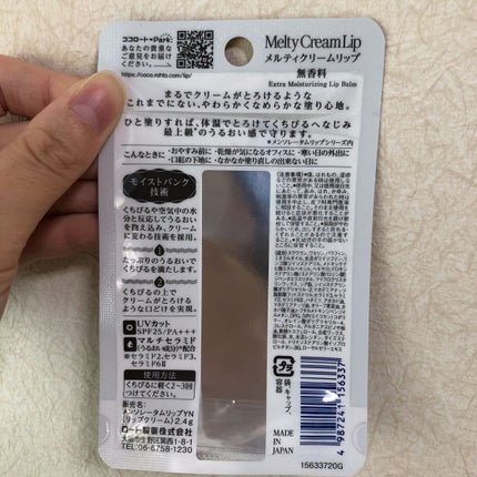 メルティクリームリップ/メンソレータム/リップクリームを使ったクチコミ(3枚目)