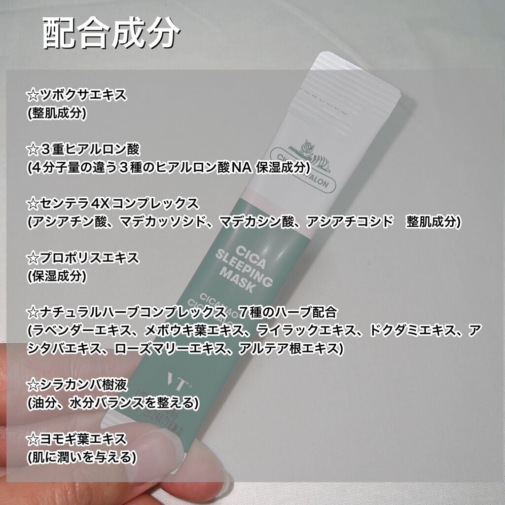 CICA スリーピングマスク/VT/シートマスク・パックを使ったクチコミ(3枚目)