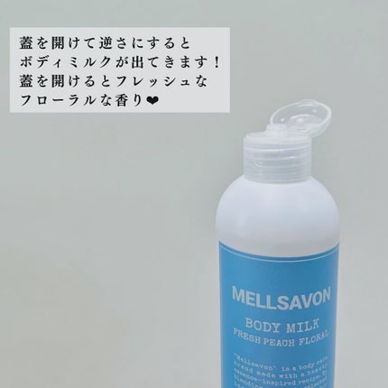 メルサボン ボディミルク フレッシュピーチフローラル/Mellsavon/ボディミルクを使ったクチコミ(3枚目)