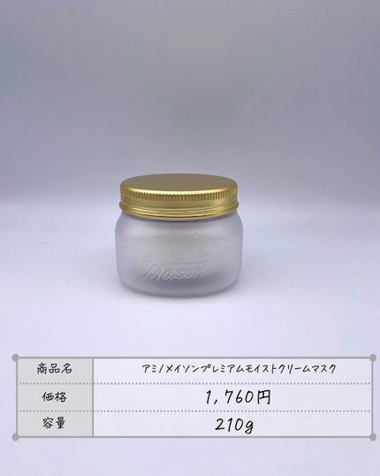 プレミアムモイスト クリームマスク/アミノメイソン/ヘアマスク・ヘアパックを使ったクチコミ(3枚目)