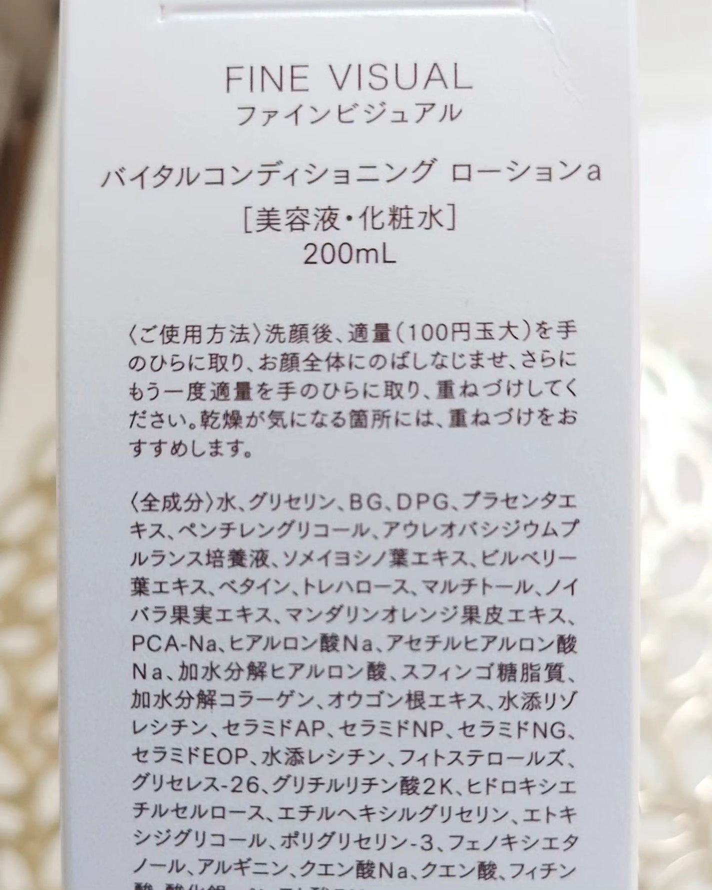 バイタルコンディショニング ローションa/FINE VISUAL/化粧水を使ったクチコミ(3枚目)