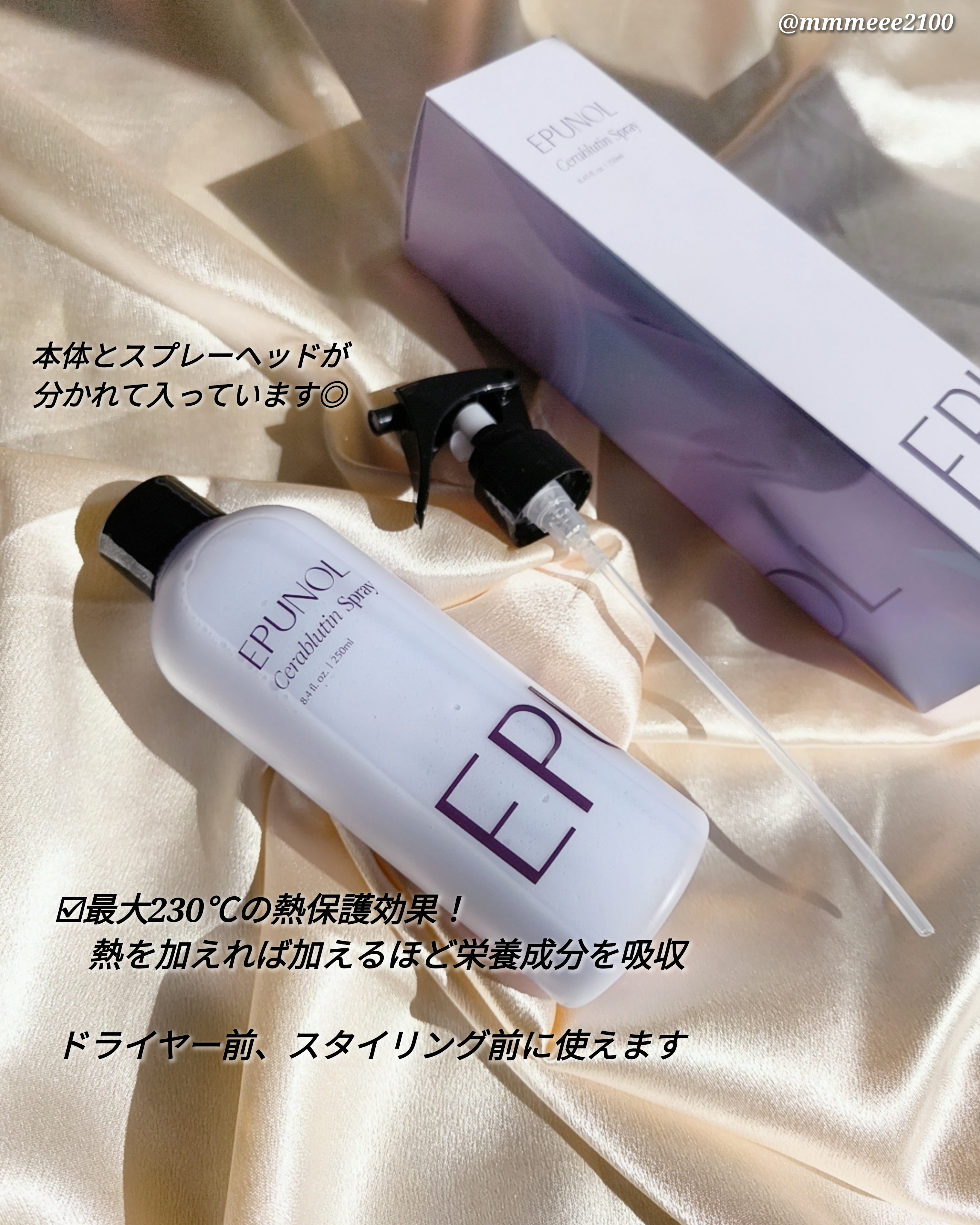 セラブルーチンスプレー/Epunol/プレスタイリング・寝ぐせ直しを使ったクチコミ（3枚目）