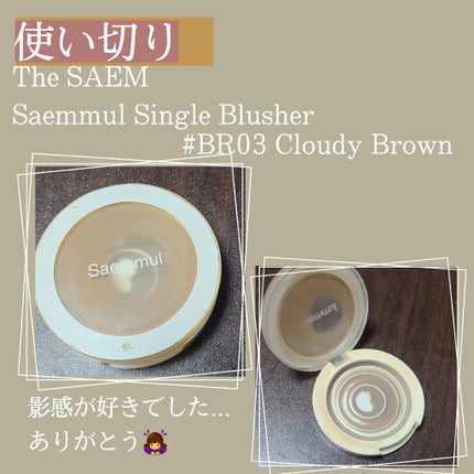 シングルブラッシャー/the SAEM/パウダーチークを使ったクチコミ(1枚目)