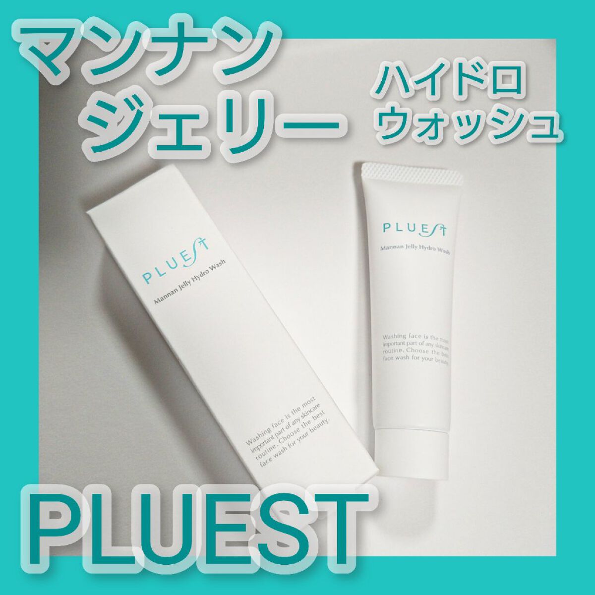 マンナンジェリーハイドロウォッシュ/PLUEST/洗顔料を使ったクチコミ（1枚目）