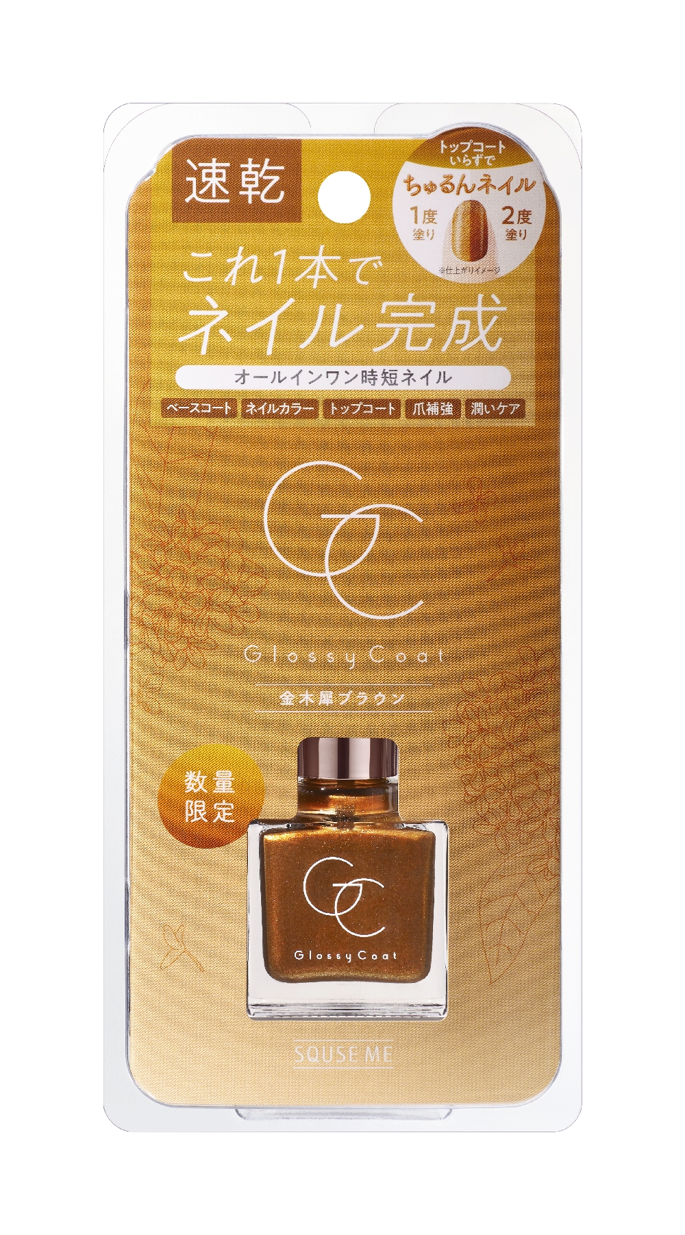 グロッシーコート 金木犀ブラウン（限定色）