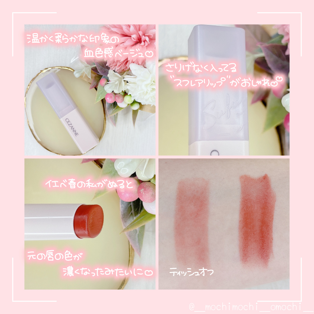 スフレアリップ/CEZANNE/口紅を使ったクチコミ（2枚目）