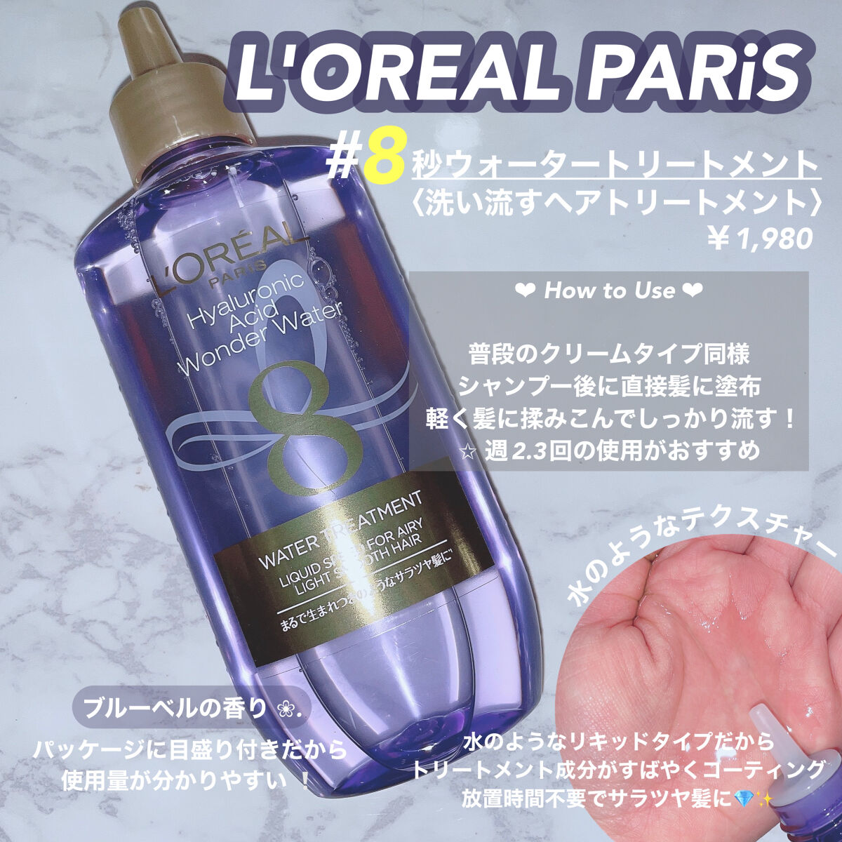 ウォータートリートメント/ロレアル パリ/洗い流すヘアトリートメントを使ったクチコミ（1枚目）