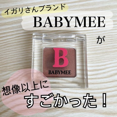 ニュアンスカラー シャドウ/BABYMEE/パウダーアイシャドウを使ったクチコミ（1枚目）