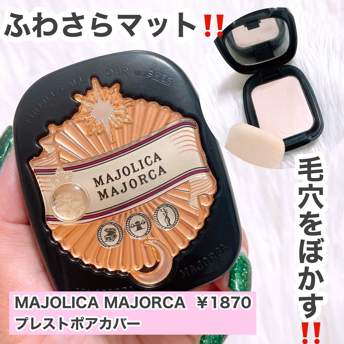 プレストポアカバー/MAJOLICA MAJORCA/プレストパウダーを使ったクチコミ（3枚目）