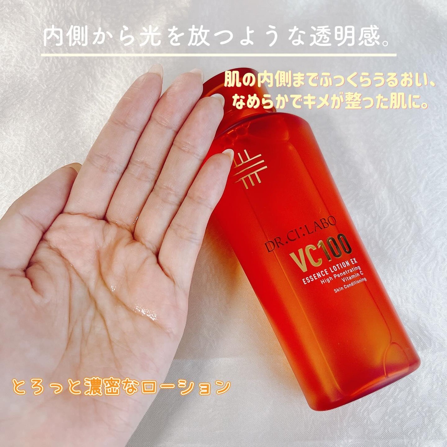 VC100エッセンスローション EX/ドクターシーラボⓇ/化粧水を使ったクチコミ(2枚目)