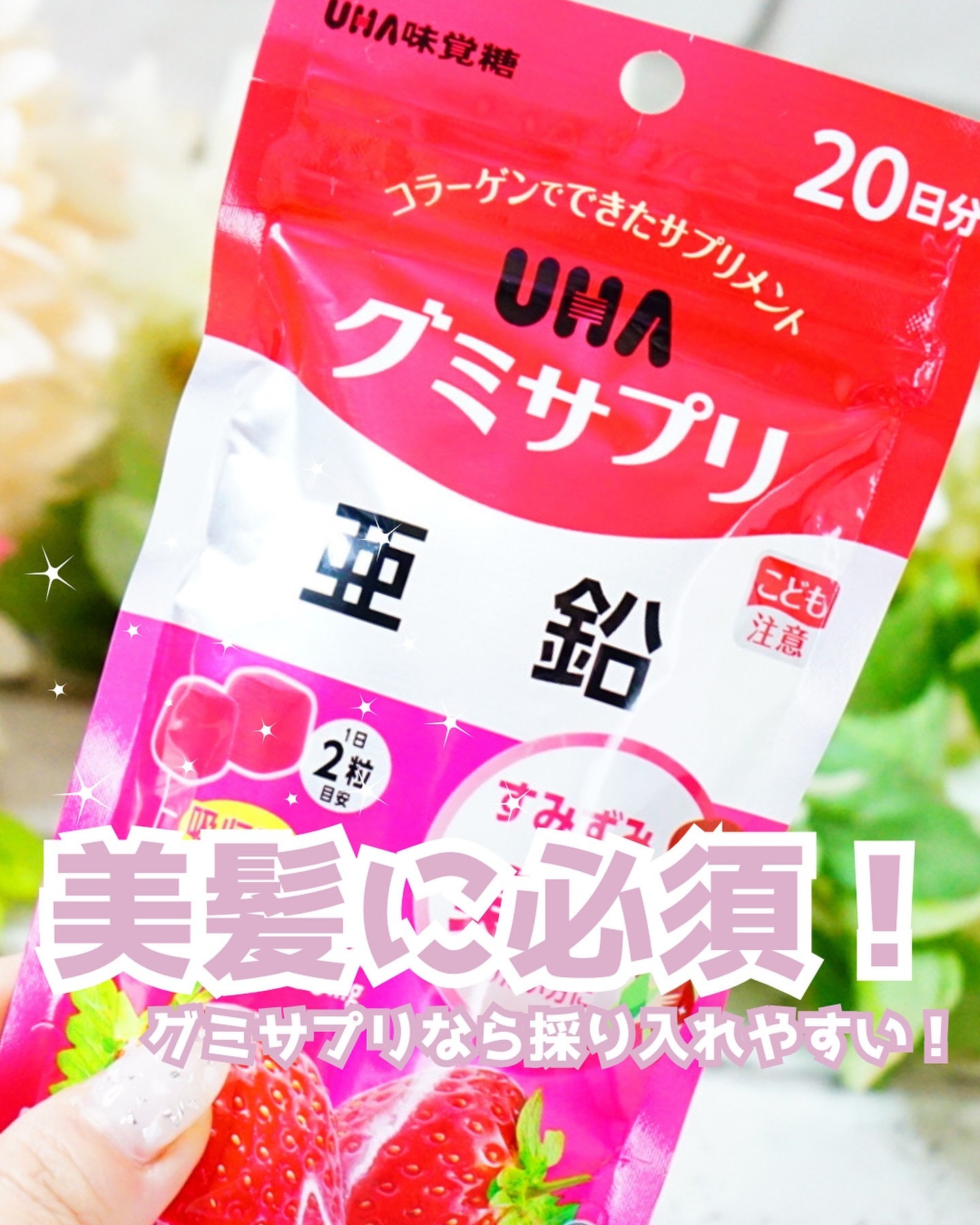 UHA グミサプリ 亜鉛/UHA味覚糖/健康サプリメントを使ったクチコミ（1枚目）