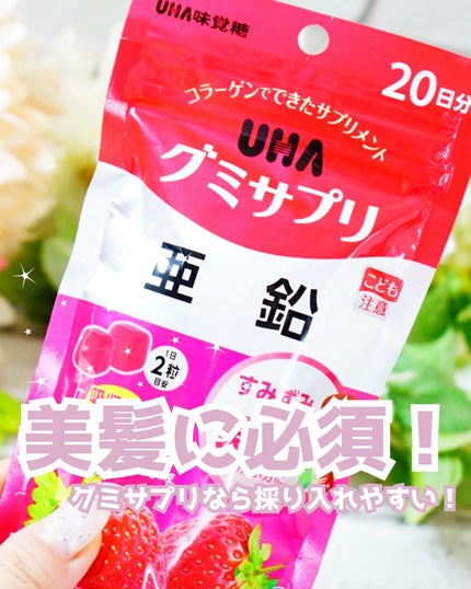 UHA グミサプリ 亜鉛/UHA味覚糖/健康サプリメントを使ったクチコミ(1枚目)