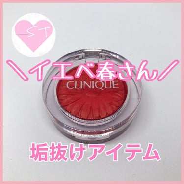 チーク ポップ/CLINIQUE/パウダーチークを使ったクチコミ（1枚目）