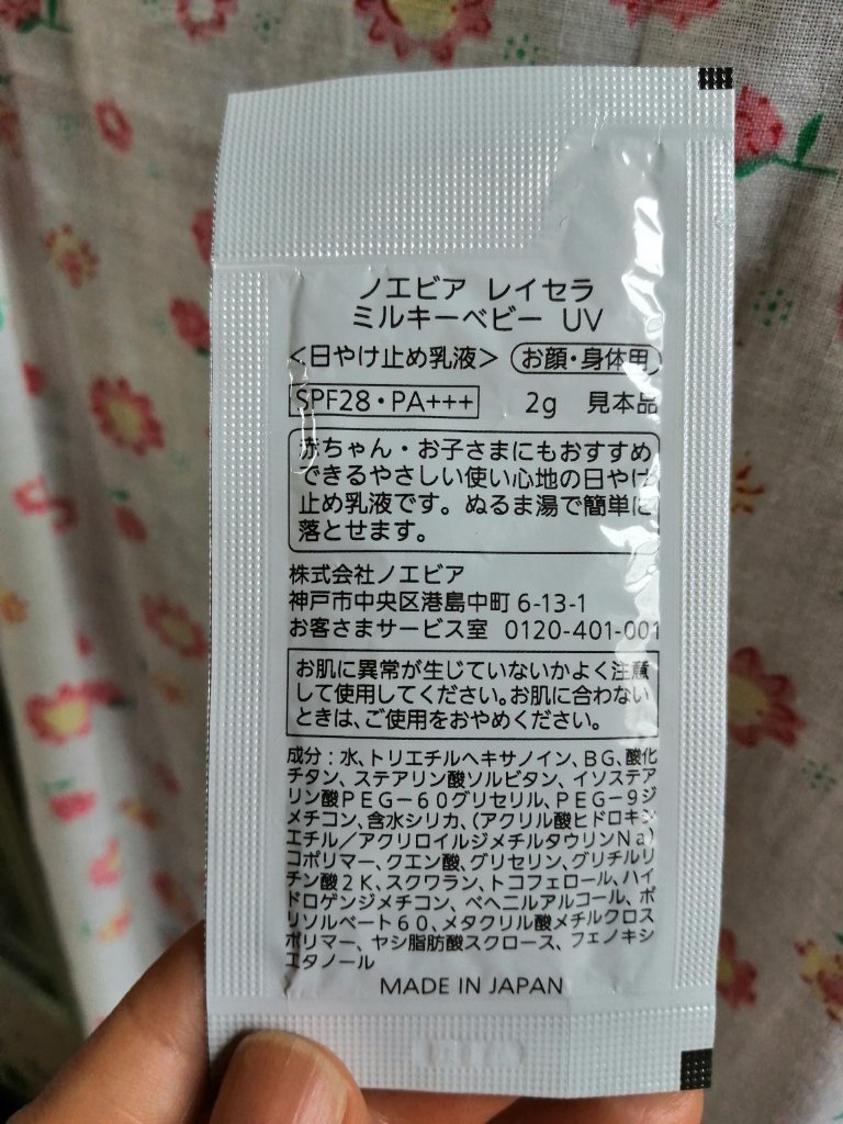 レイセラ ミルキーベビー UV/ノエビア/日焼け止めミルクを使ったクチコミ（2枚目）