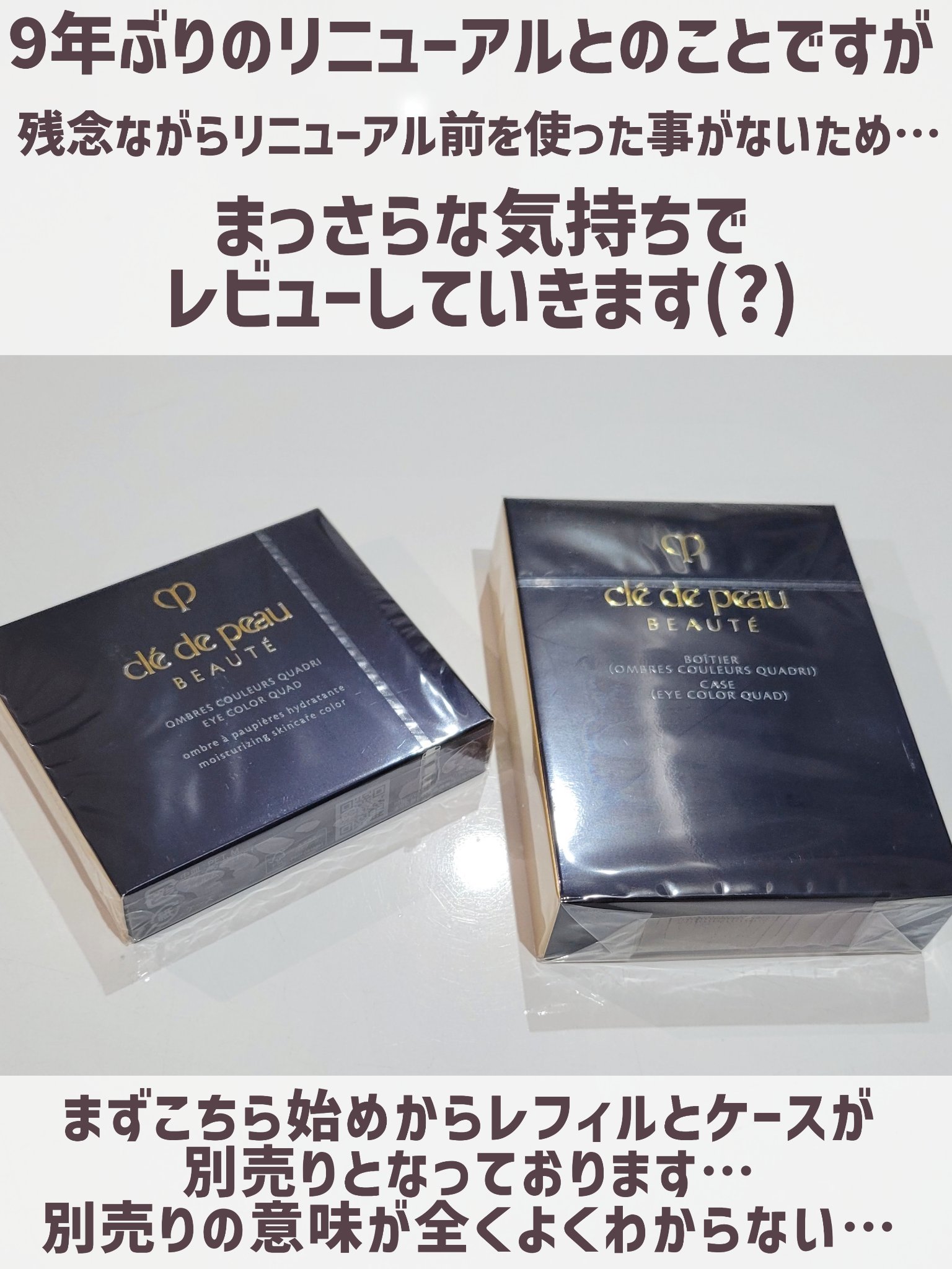 オンブルクルールクアドリ/クレ・ド・ポー ボーテ/アイシャドウパレットを使ったクチコミ（2枚目）