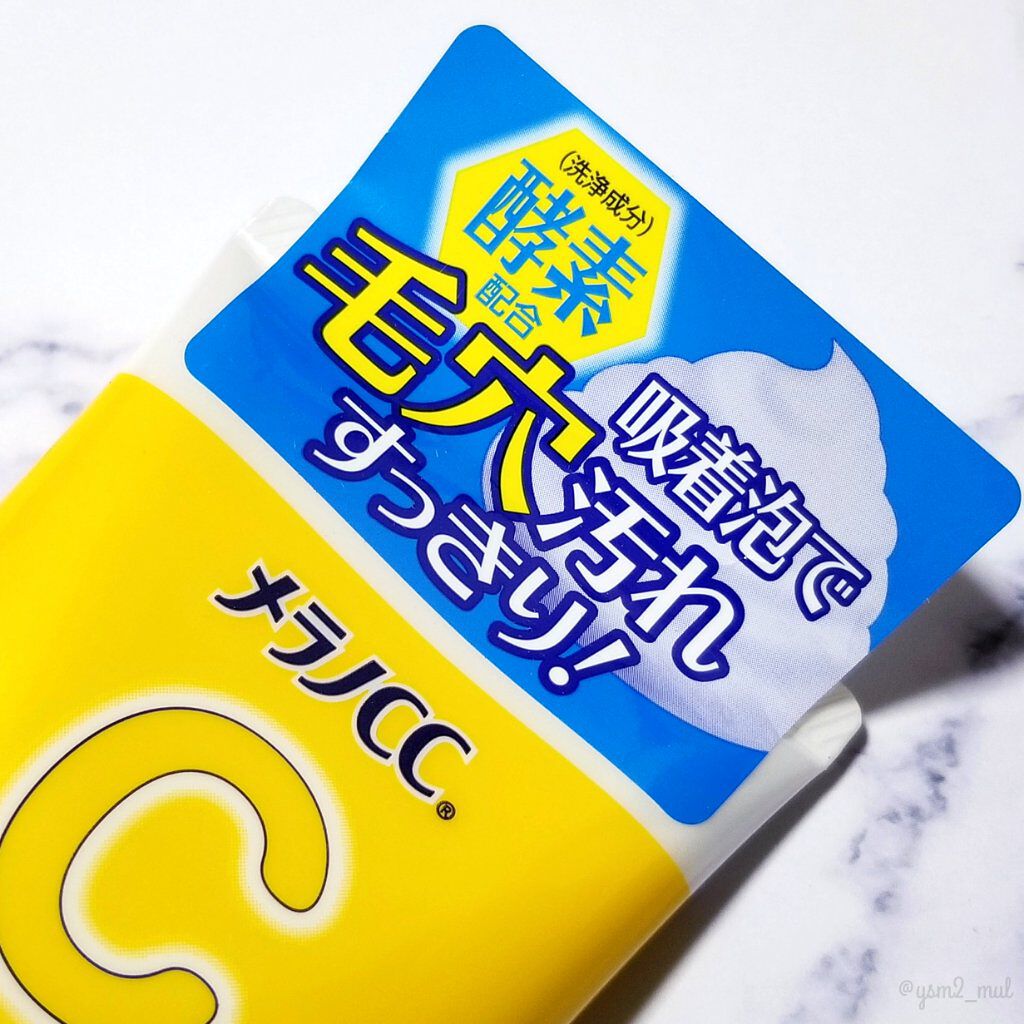 ディープクリア酵素洗顔 /メラノCC/洗顔フォームを使ったクチコミ(5枚目)