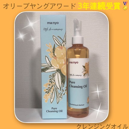 ピュア クレンジング オイル/manyo/オイルクレンジングを使ったクチコミ(1枚目)