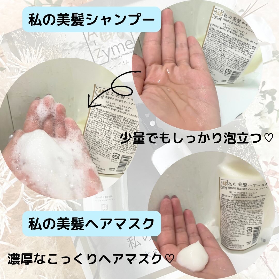 A-Zyme 私の美髪シェイクのクチコミ「.

「美」を追求すると・・・
行き着くところは「水」でした👀✨

＼A-zyme（エーザイム.....」（3枚目）