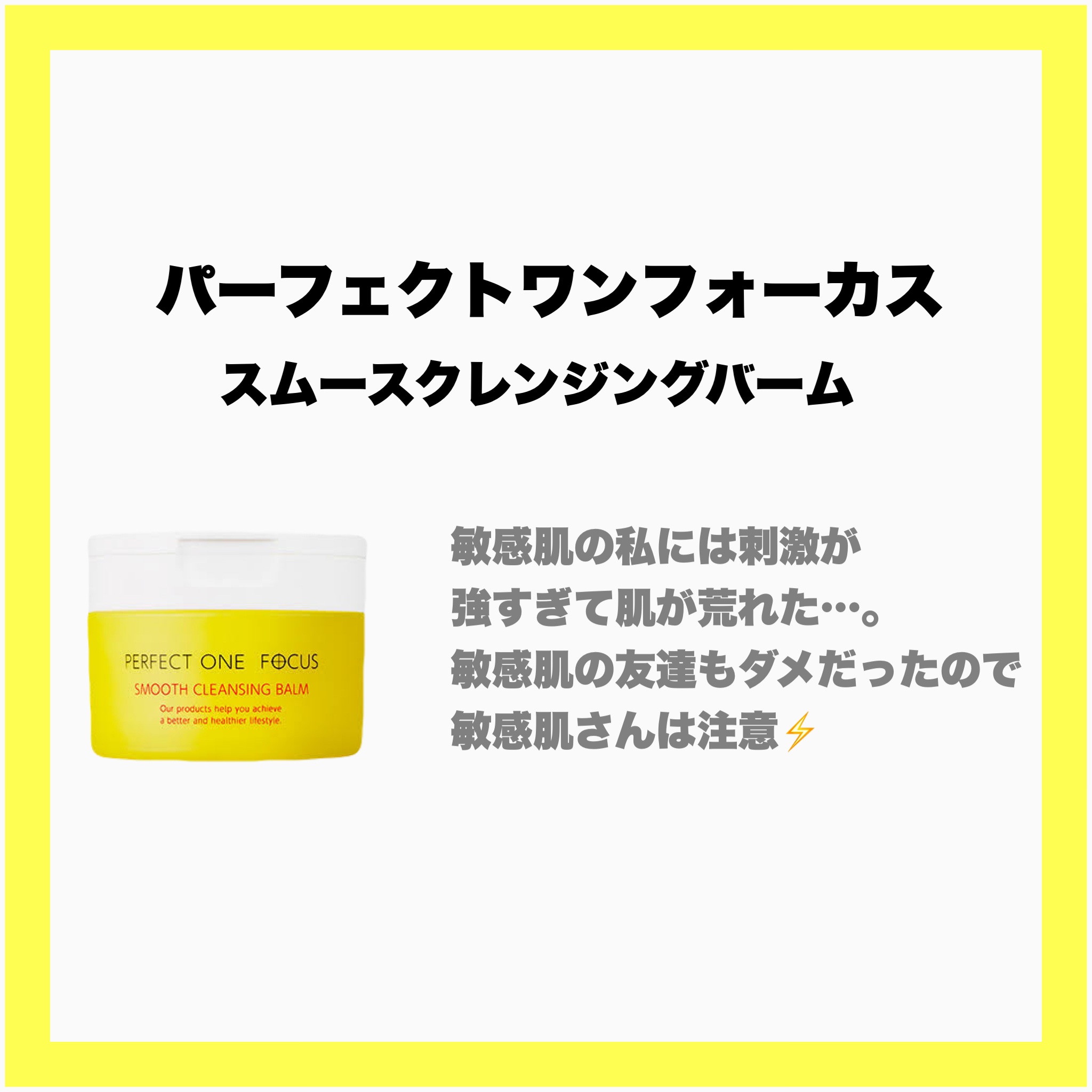 スムースクレンジングバーム/PERFECT ONE  FOCUS/クレンジングバームを使ったクチコミ（3枚目）
