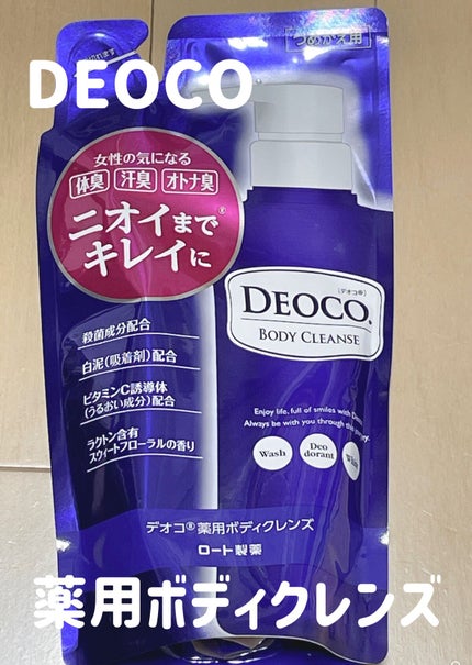 デオコ 薬用ボディクレンズ 250ml(つめかえ用)/DEOCO(デオコ)/ボディソープを使ったクチコミ(1枚目)