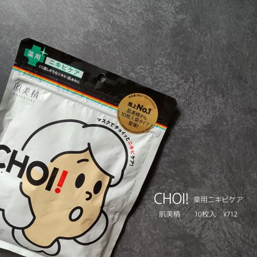 肌美精 CHOI薬用マスク ニキビケア ［医薬部外品］のクチコミ「☑ CHOIマスク　薬用ニキビケア 10枚入　¥712


お正月の不摂生を
どうにかしなけれ.....」（1枚目）