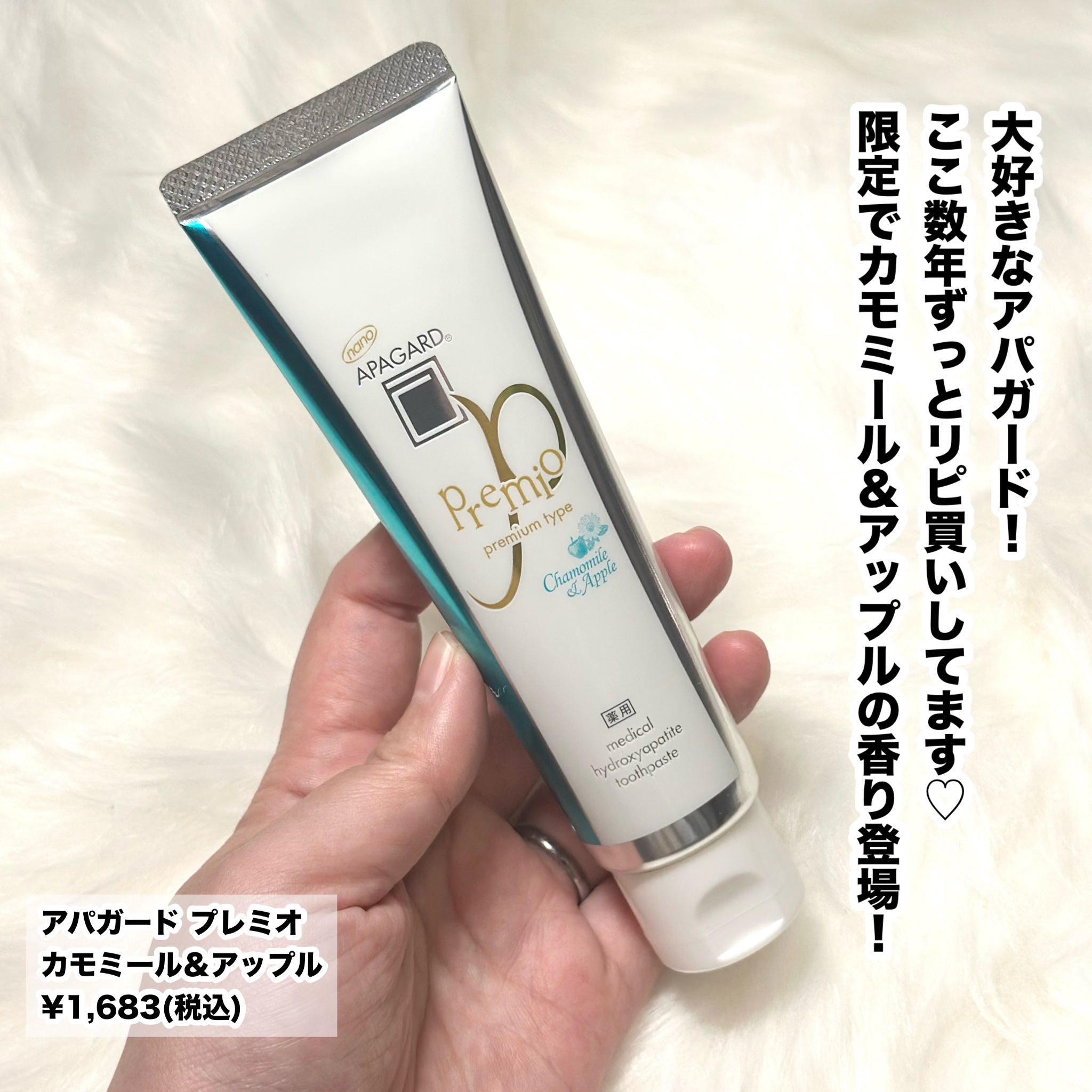 アパガードプレミオ/アパガード/歯磨き粉を使ったクチコミ（2枚目）