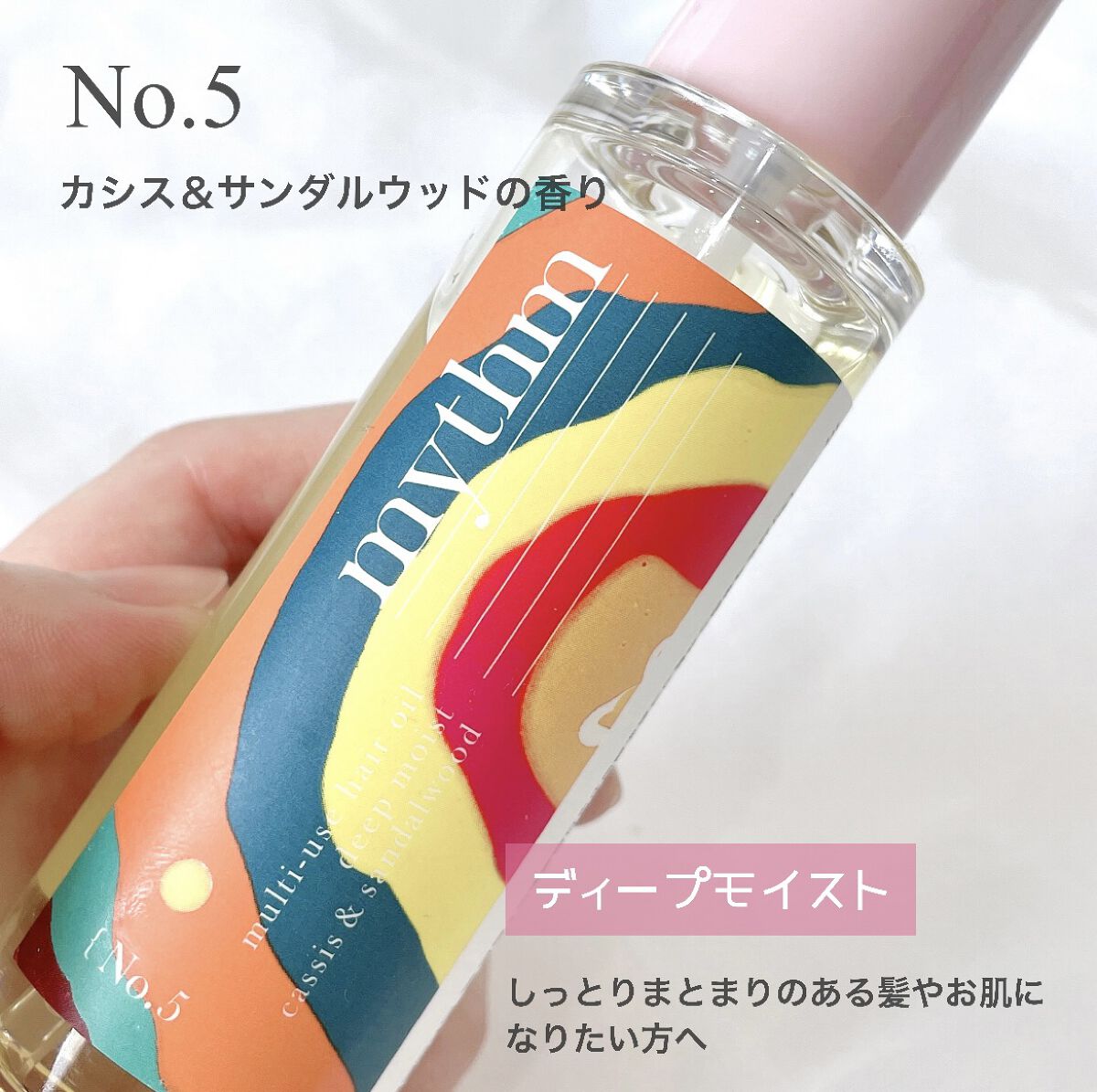 マルチユースヘアオイル ディープモイスト/mythm/ヘアオイルを使ったクチコミ（3枚目）