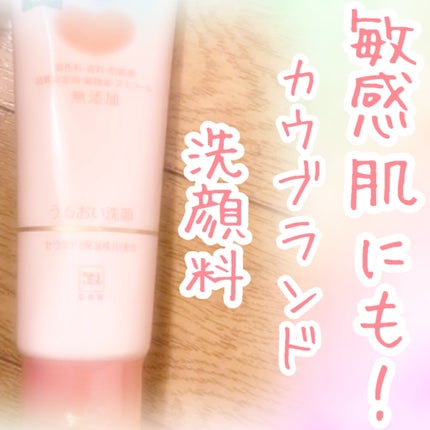 うるおい洗顔/カウブランド無添加/洗顔フォームを使ったクチコミ(1枚目)