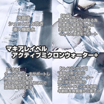 アクティブミクロンウォーター+/Macchia Label/ブースター・導入液を使ったクチコミ(2枚目)