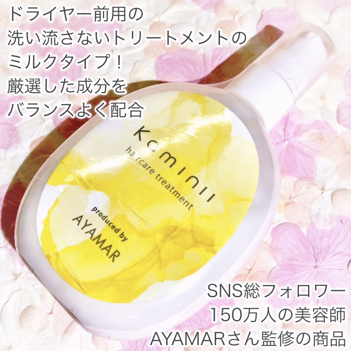 ヘアミルク/Kaminii/ヘアミルクを使ったクチコミ（2枚目）