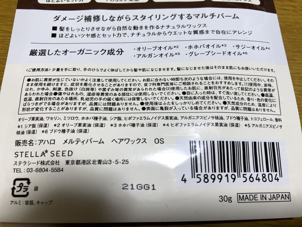メルティバーム ヘアワックス/AHALO BUTTER/ヘアワックス・クリームを使ったクチコミ（2枚目）