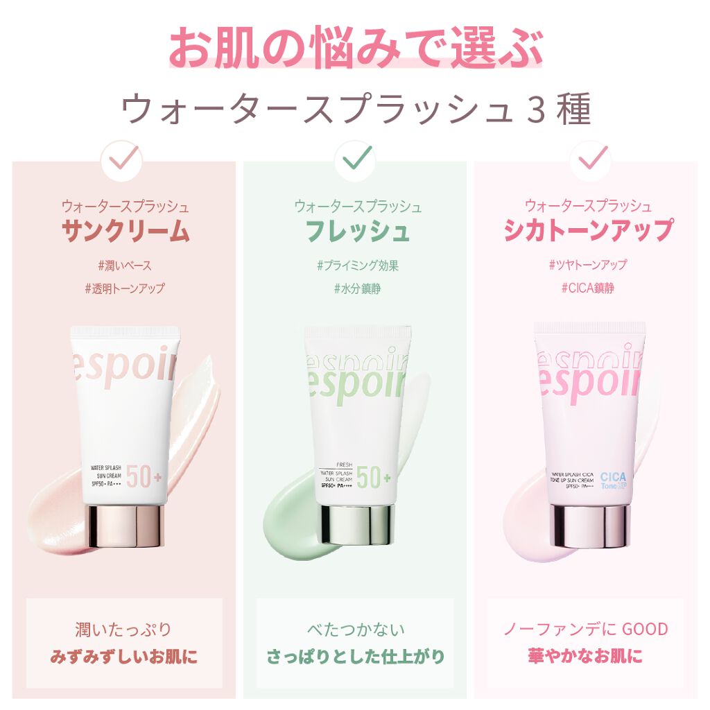 ウォータースプラッシュサンクリーム/espoir/日焼け止め・UVケアを使ったクチコミ(1枚目)