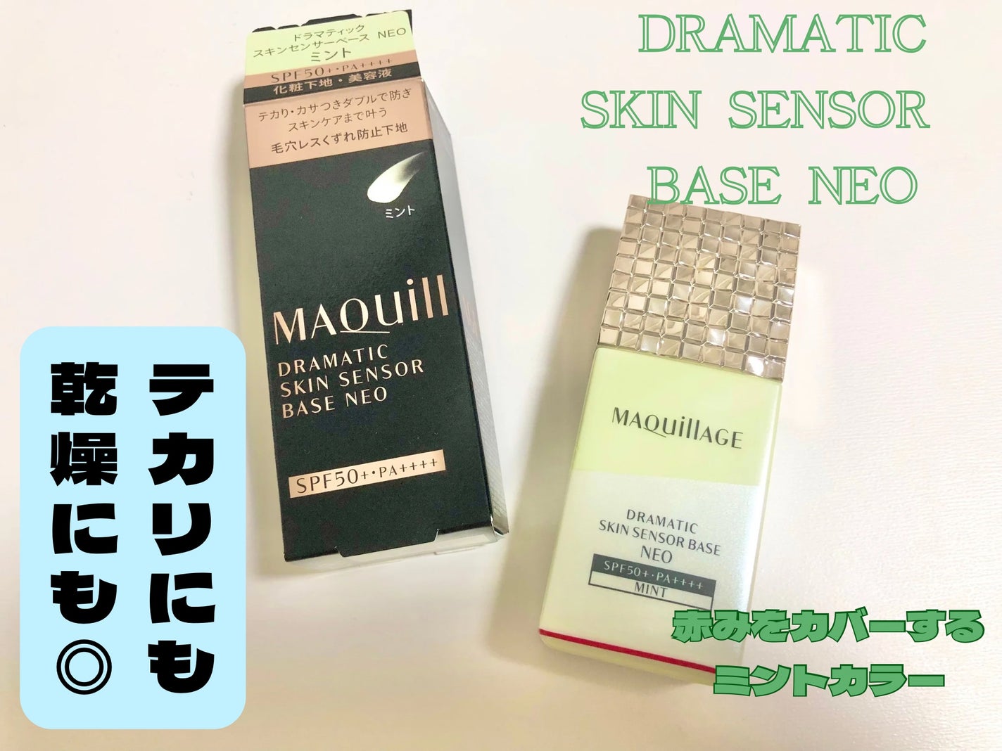ドラマティックスキンセンサーベース NEO/マキアージュ/化粧下地を使ったクチコミ(1枚目)
